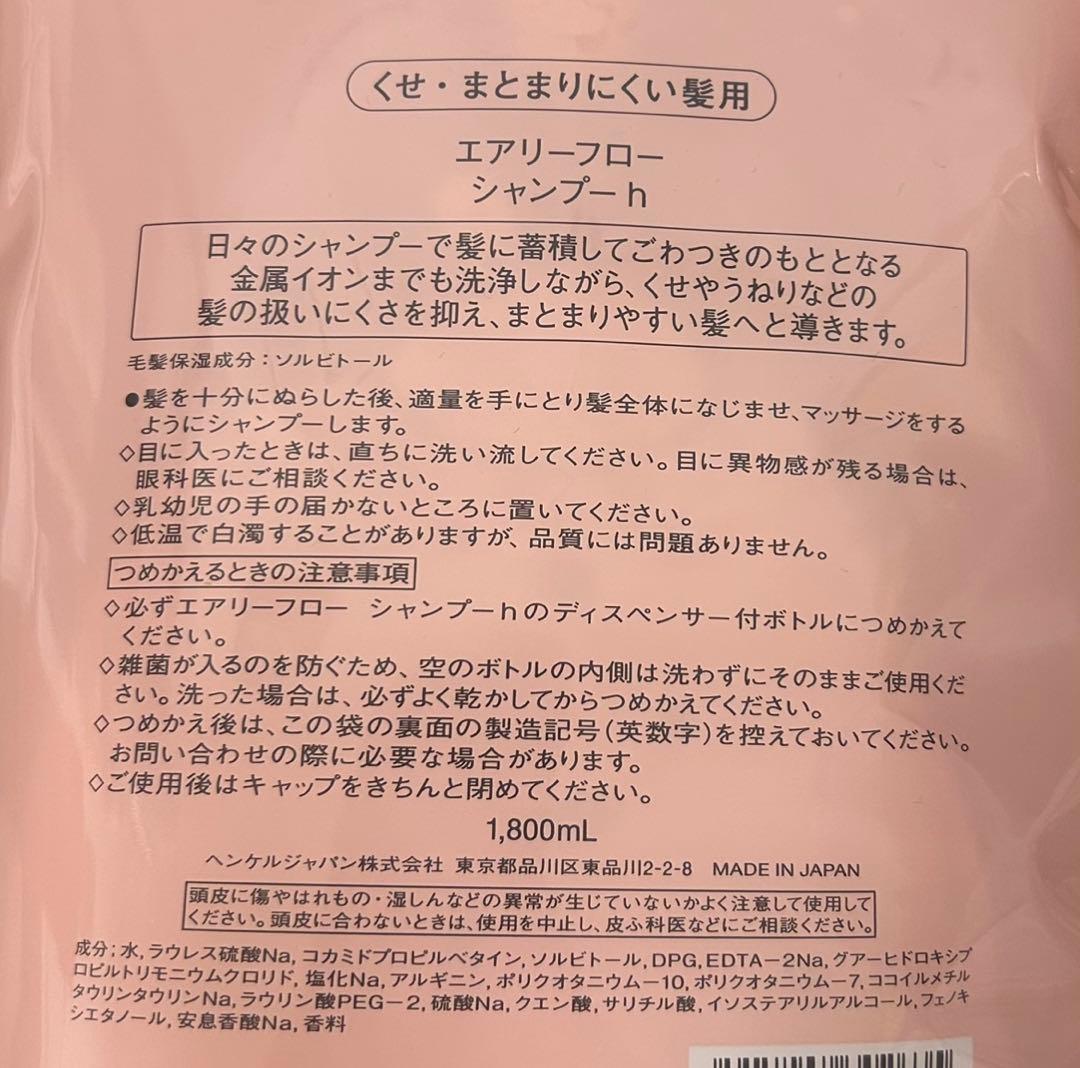 エアリーフロー詰替用 シャンプー1800mL トリートメント1800g