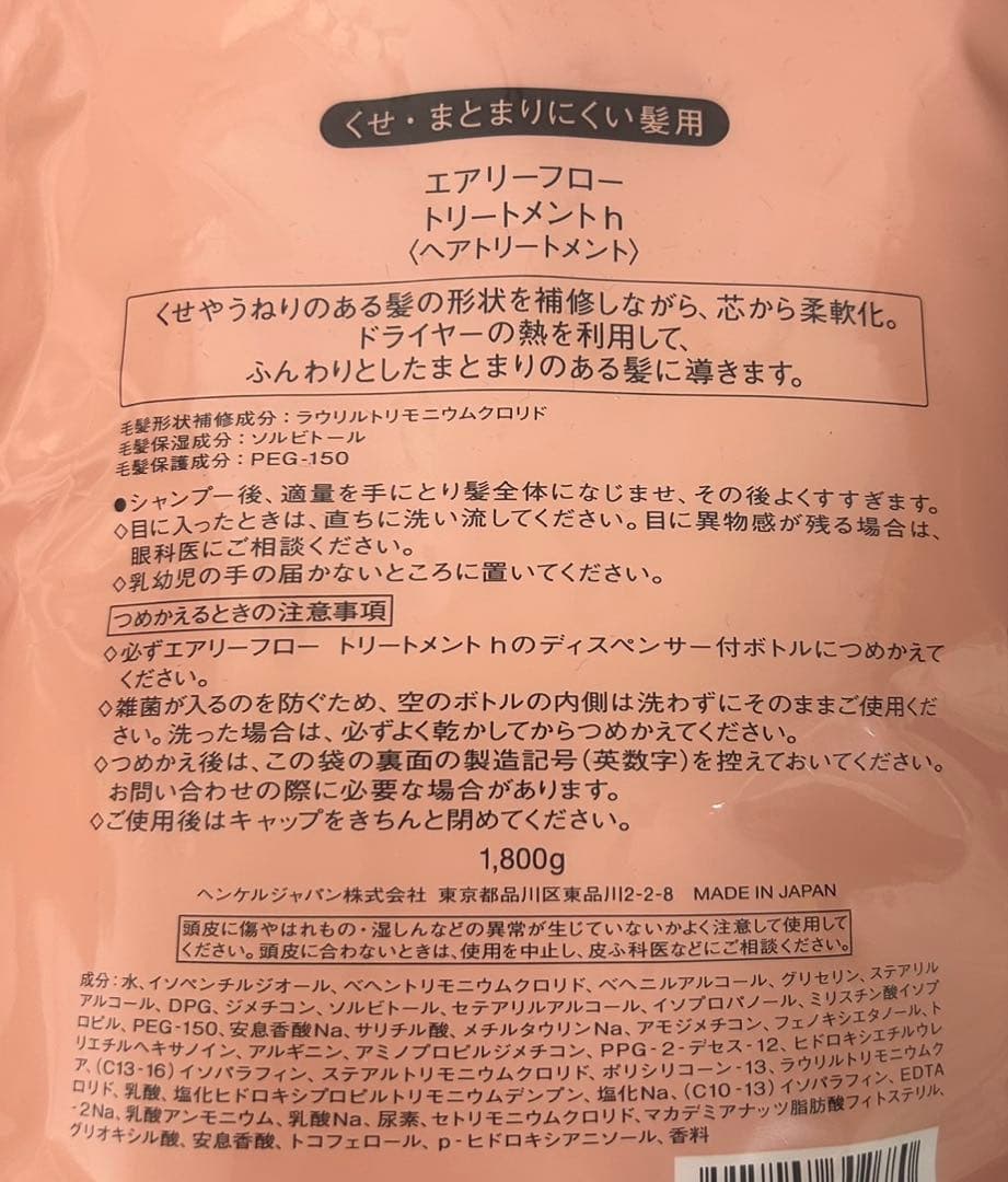 エアリーフロー詰替用 シャンプー1800mL トリートメント1800g