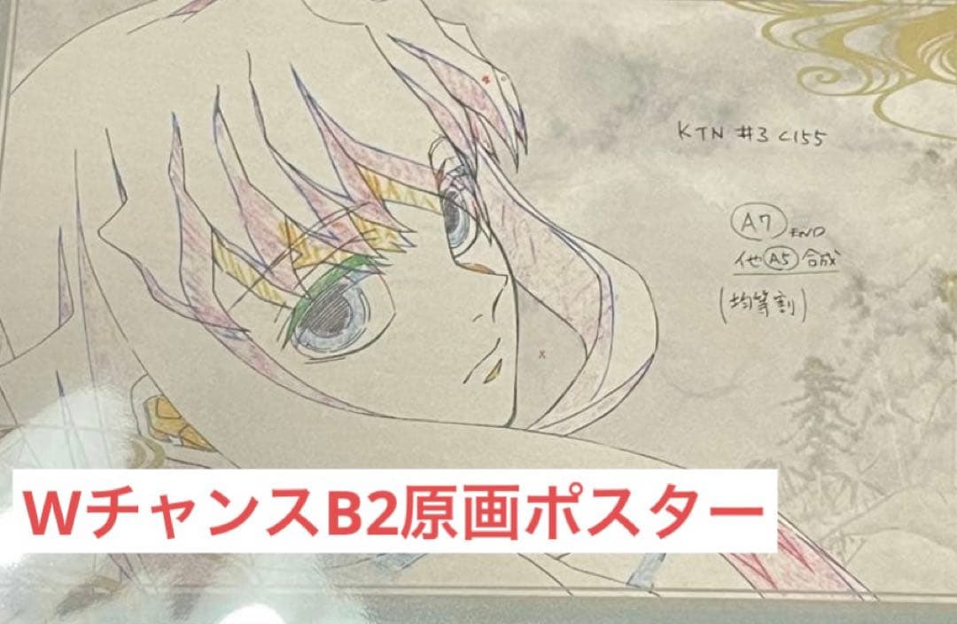 鬼滅の刃 刀鍛冶の里 ダイニング Wチャンス B2 原画ポスター 時透無一郎 ②