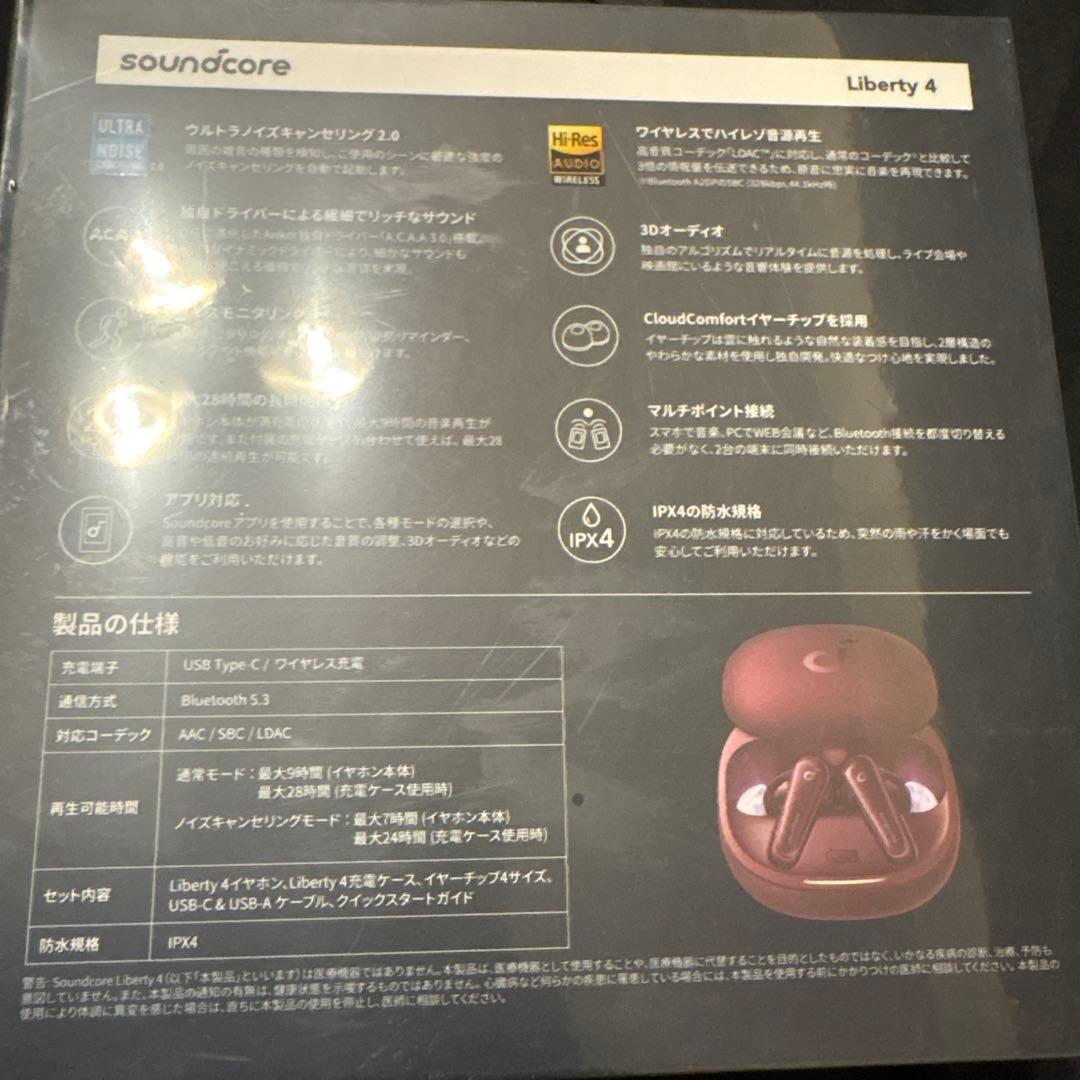 soundcore Liberty 4 ワイヤレスイヤフォン ワインレッド