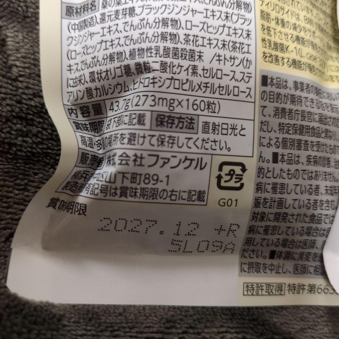 ファンケル プレミアムカロリミット 40日分、40日+4日分　2袋
