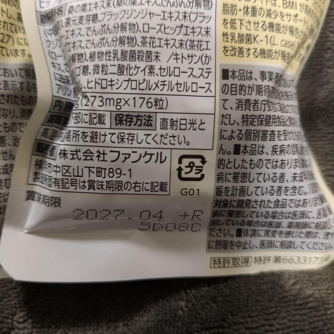 ファンケル プレミアムカロリミット 40日分、40日+4日分　2袋