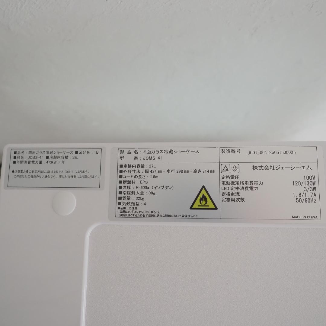 【美品、保証残有】JCMS-41　4面ガラス 卓上冷蔵ショーケース （片面扉）