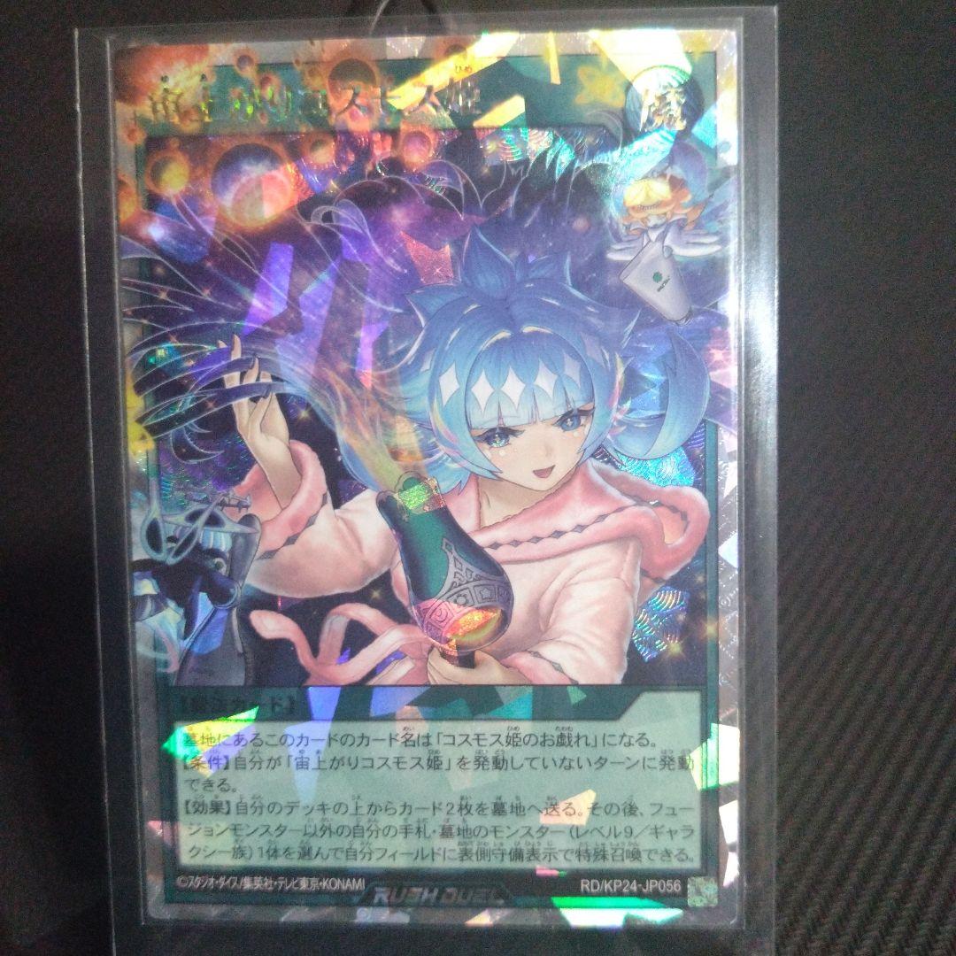 宙上がりコスモス姫　オーバーラッシュ　絵違い