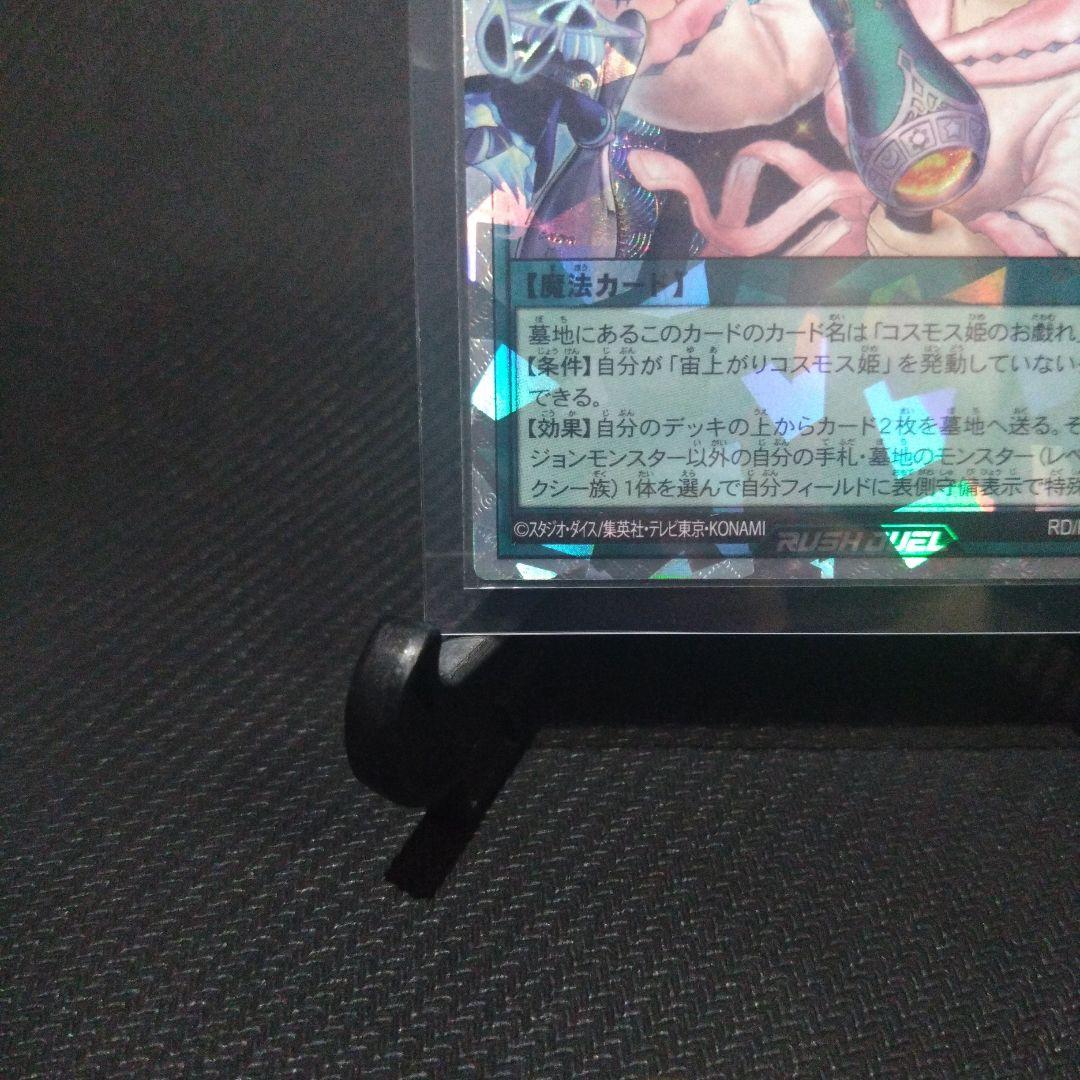 宙上がりコスモス姫　オーバーラッシュ　絵違い