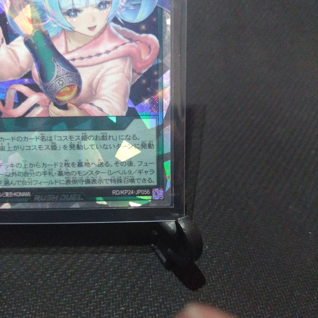 宙上がりコスモス姫　オーバーラッシュ　絵違い