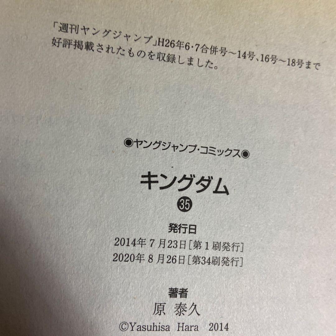 キングダム　ヤングジャンプコミックス　第35巻〜第70巻までの36冊ヤケあり