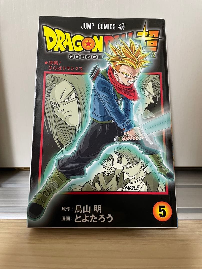ドラゴンボール超　初版単行本　1〜23巻セット　帯付き