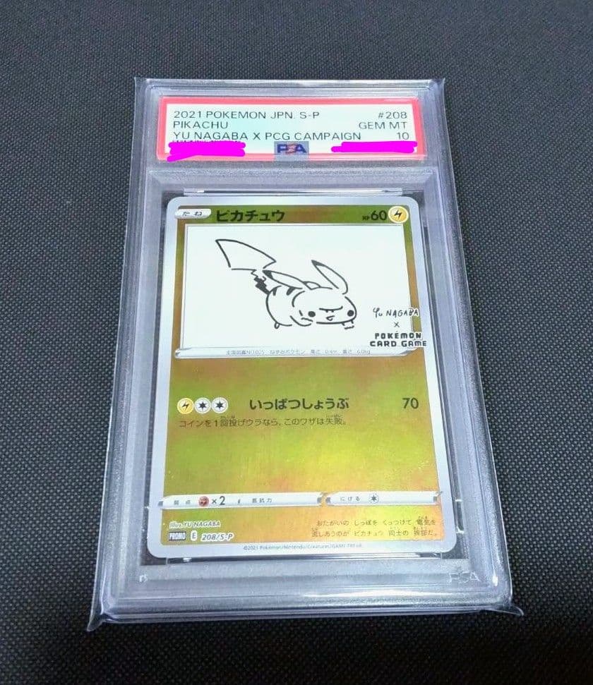 【PSA10】ピカチュウ　YU NAGABA　プロモ　208/S-P