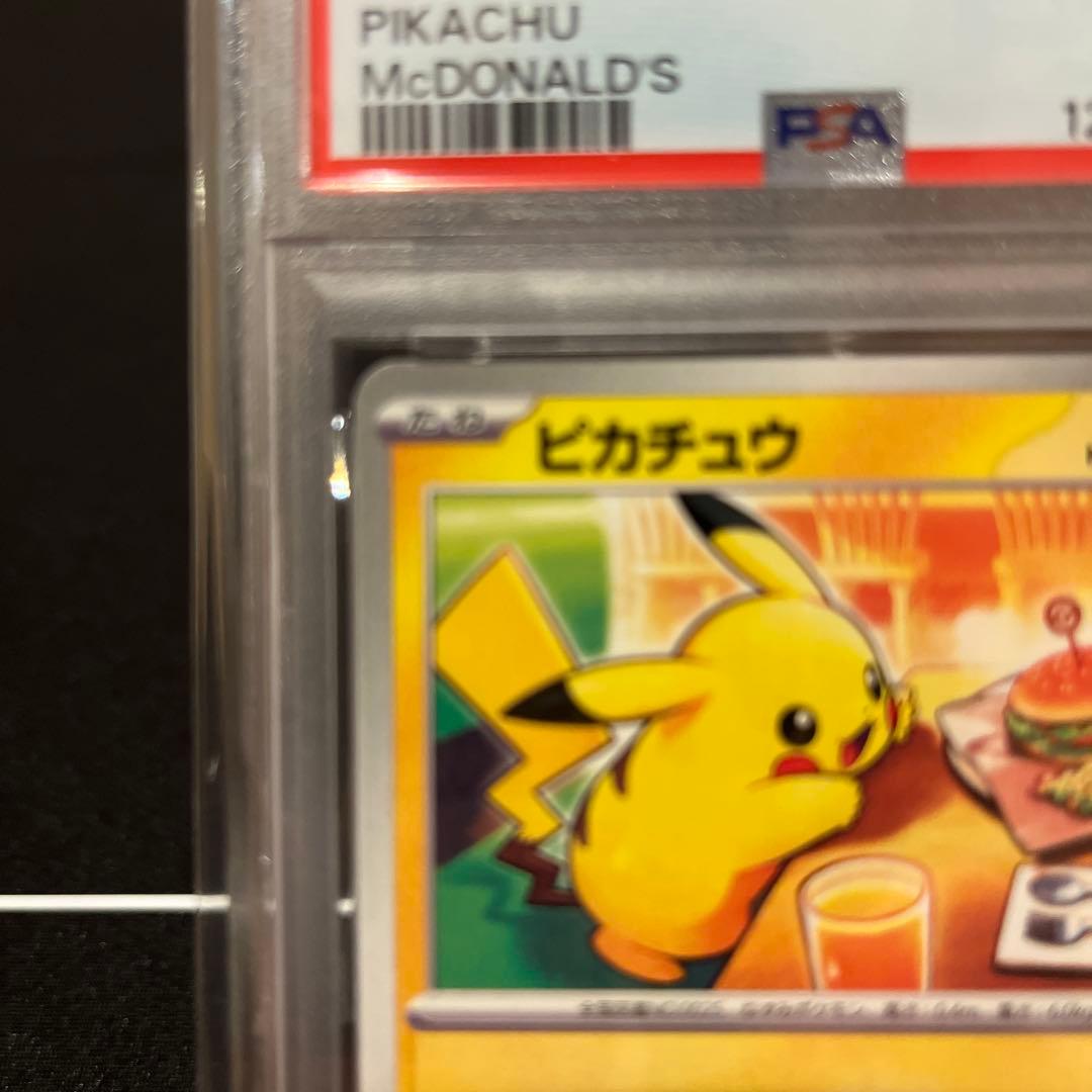 マクドナルドピカチュウPROMO PSA10