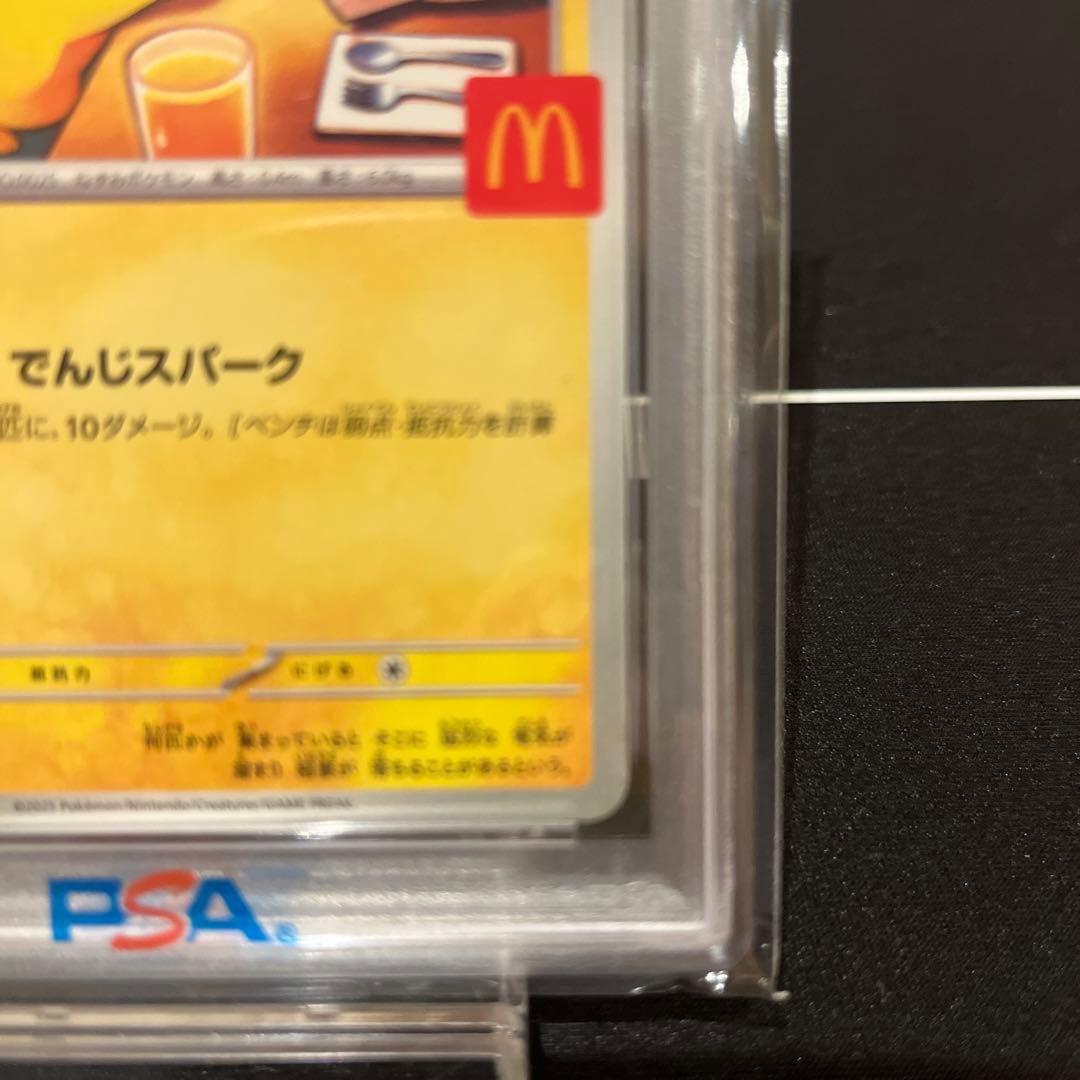 マクドナルドピカチュウPROMO PSA10