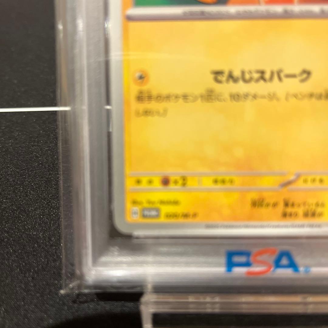 マクドナルドピカチュウPROMO PSA10