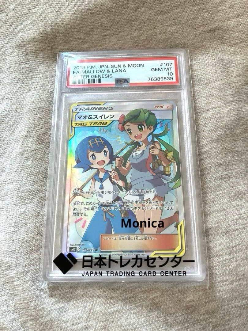 マオ&スイレン SR sr PSA10 #107 ポケカ ポケモンカード