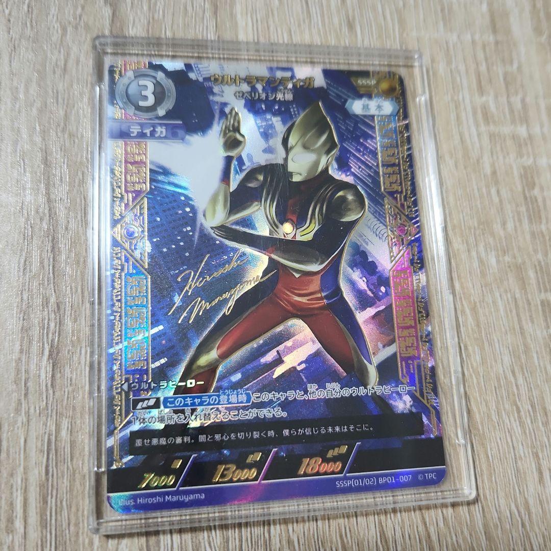 ウルトラマンカードゲーム ウルトラマンティガ ゼペリオン光線 SSSP