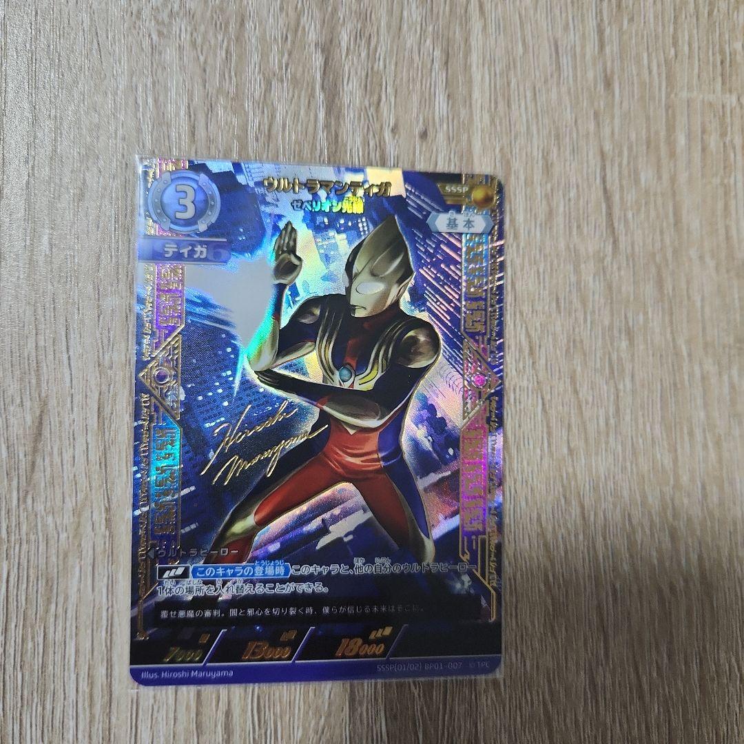 ウルトラマンカードゲーム ウルトラマンティガ ゼペリオン光線 SSSP