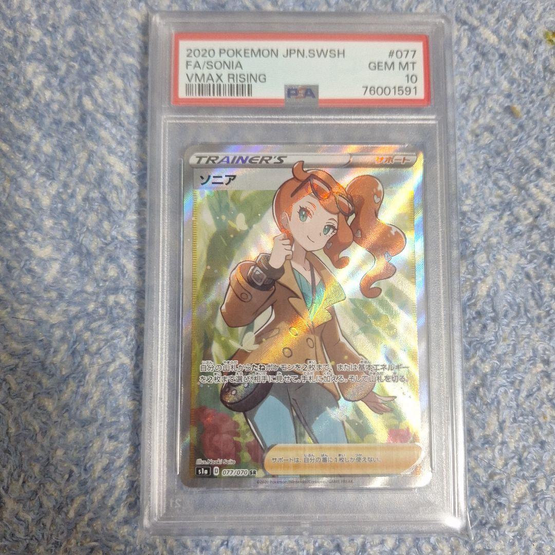 s*a様 ソニア SR S1a VMAXライジング 077/070 PSA10