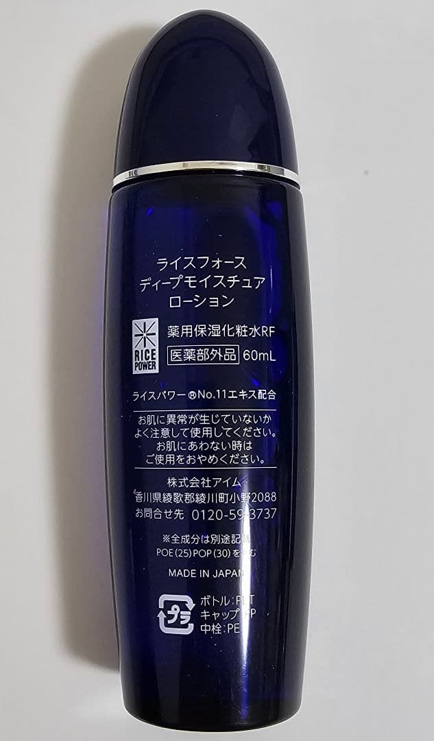 RICE FORCE ウィンターコフレ セット