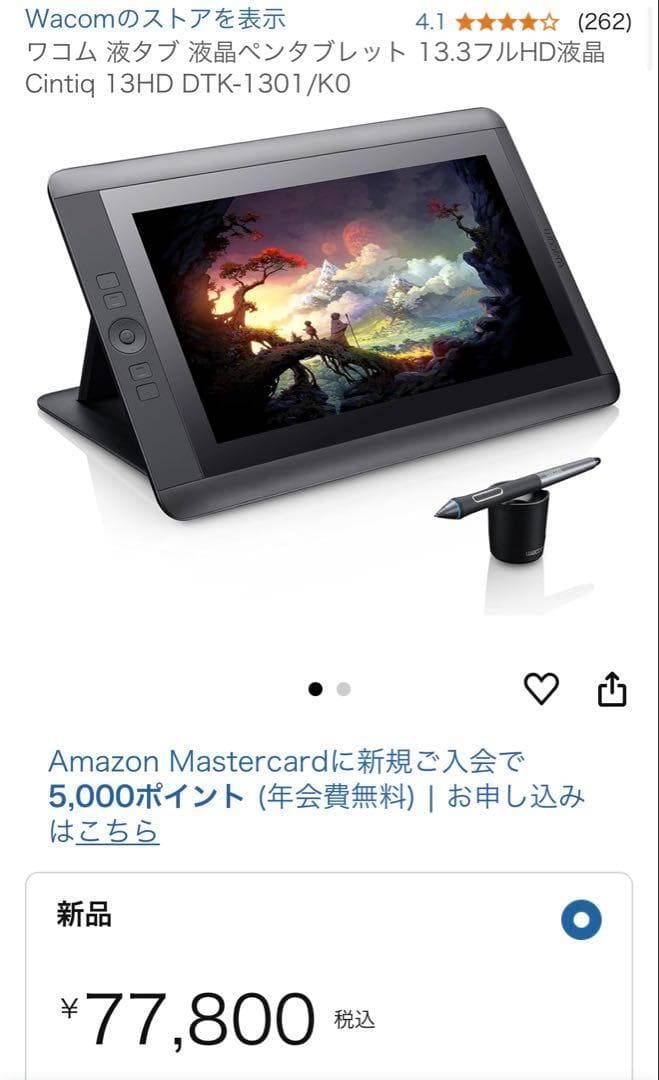 新品 ワコム 液タブ Cintiq 13HD DTK-1301/K0