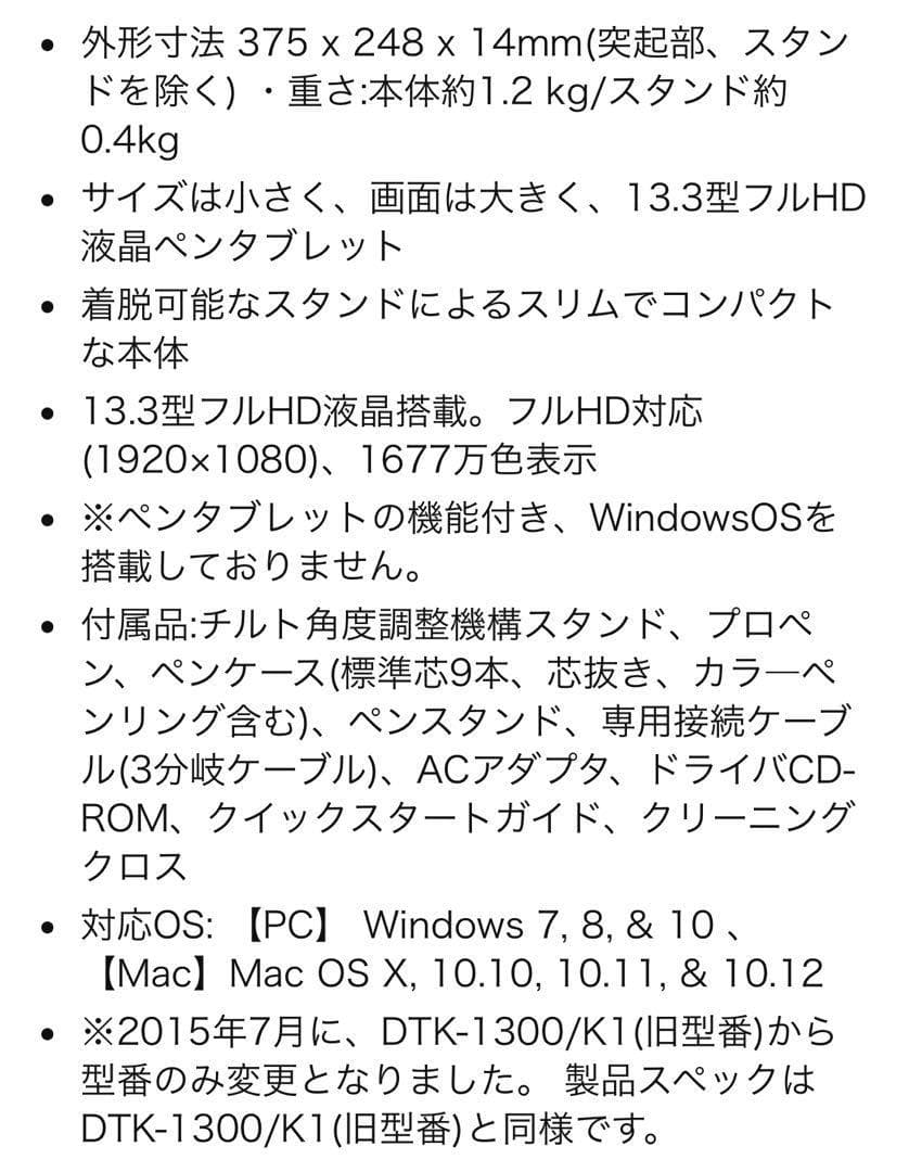 新品 ワコム 液タブ Cintiq 13HD DTK-1301/K0