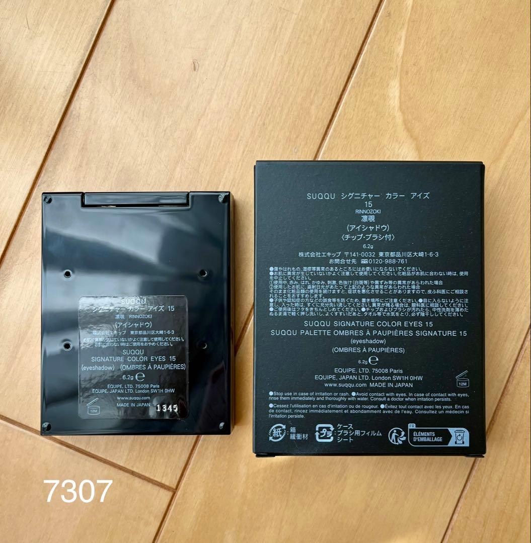 SUQQU シグニチャー カラー アイズ 15 凛覗
