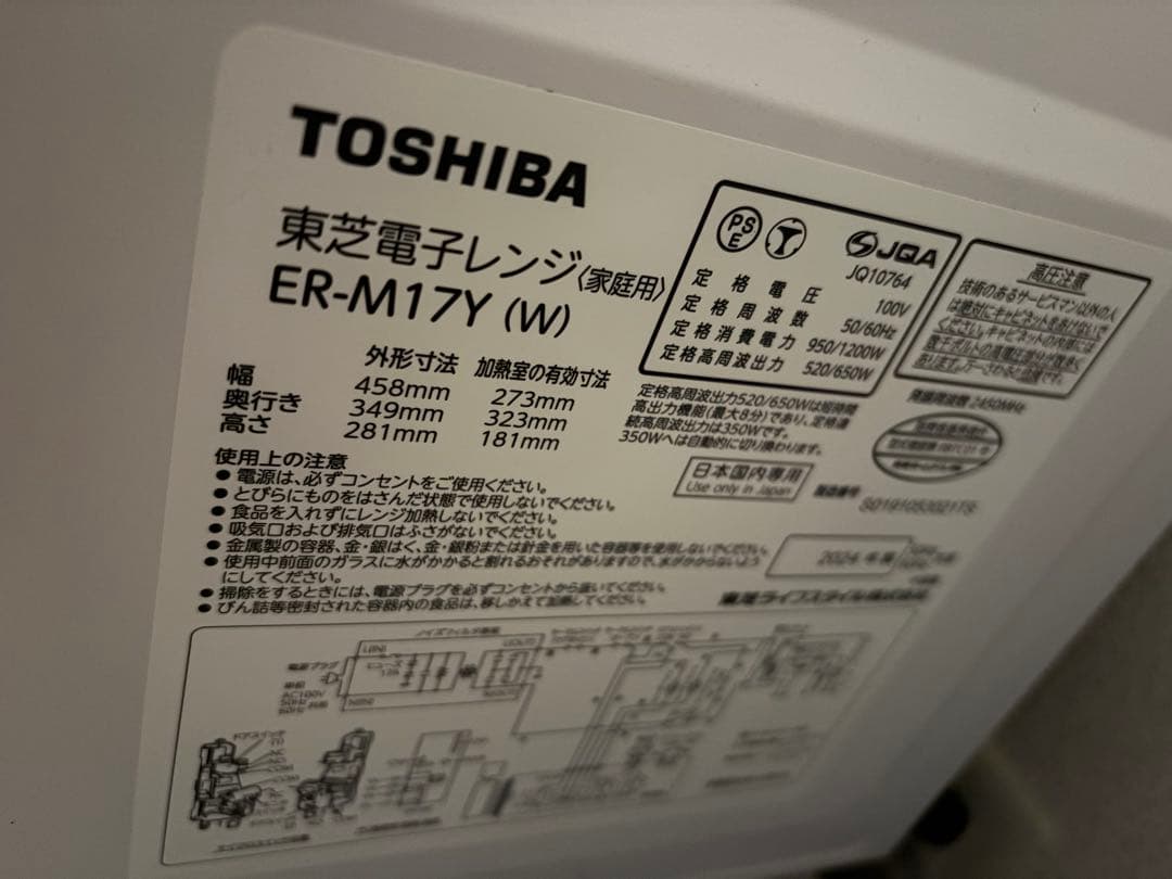 【美品】大阪手渡し限定 東芝ER-M17Y(W) レンジ