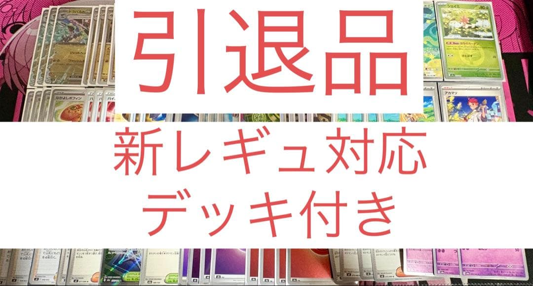 ポケモンカードゲーム 引退品