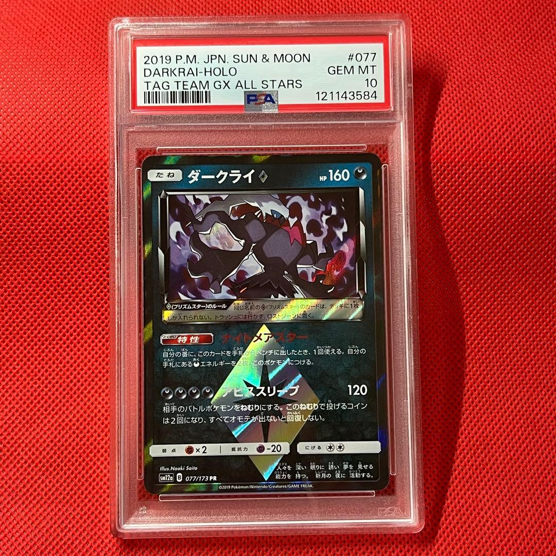 PSA10★ ダークライ♢ 077/173 PR ポケモンカード