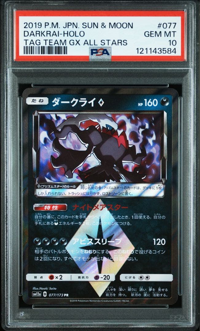 PSA10★ ダークライ♢ 077/173 PR ポケモンカード