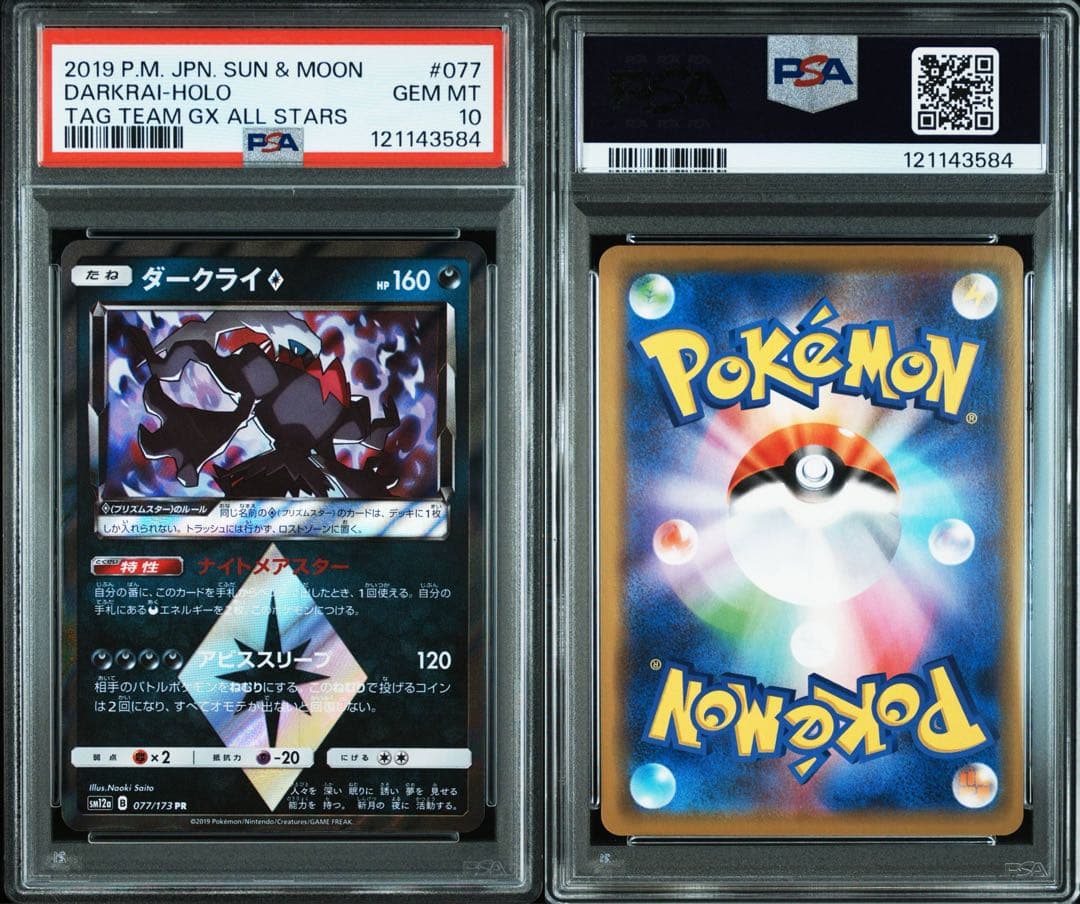PSA10★ ダークライ♢ 077/173 PR ポケモンカード