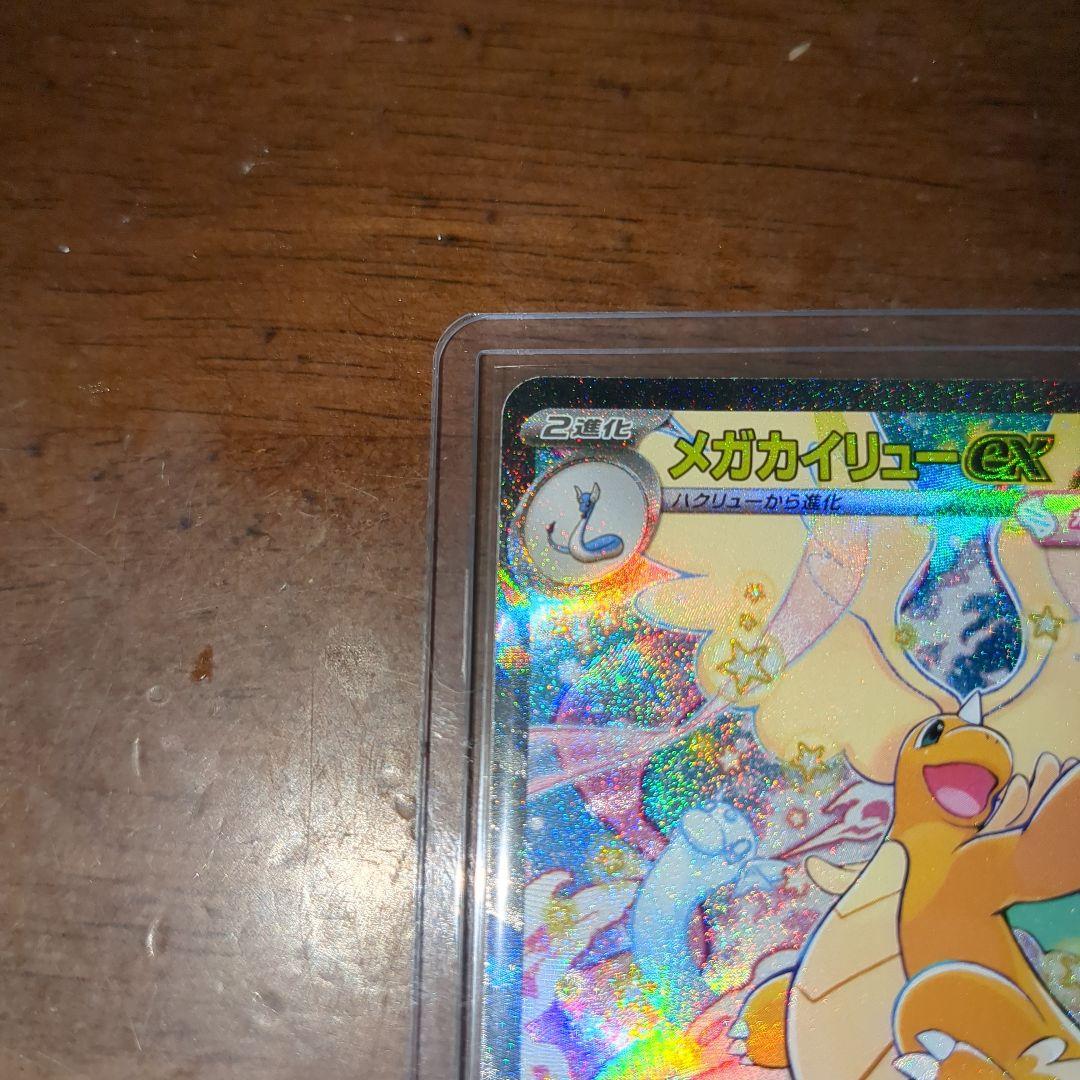 メガカイリューexSAR