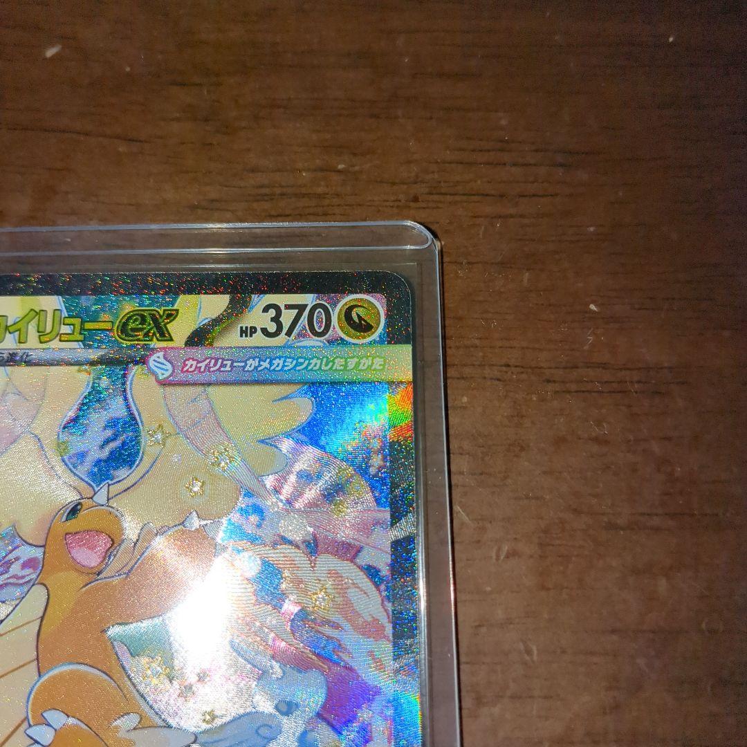 メガカイリューexSAR