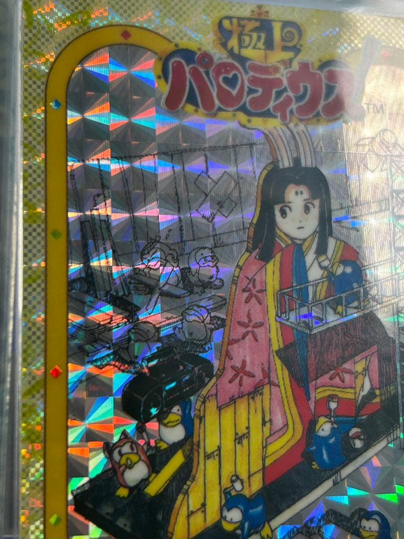 極上　パロディウス かぐや姫　ホロカード