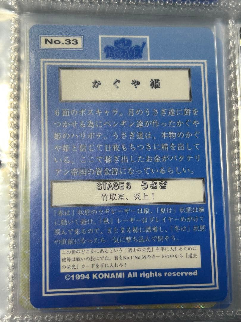 極上　パロディウス かぐや姫　ホロカード