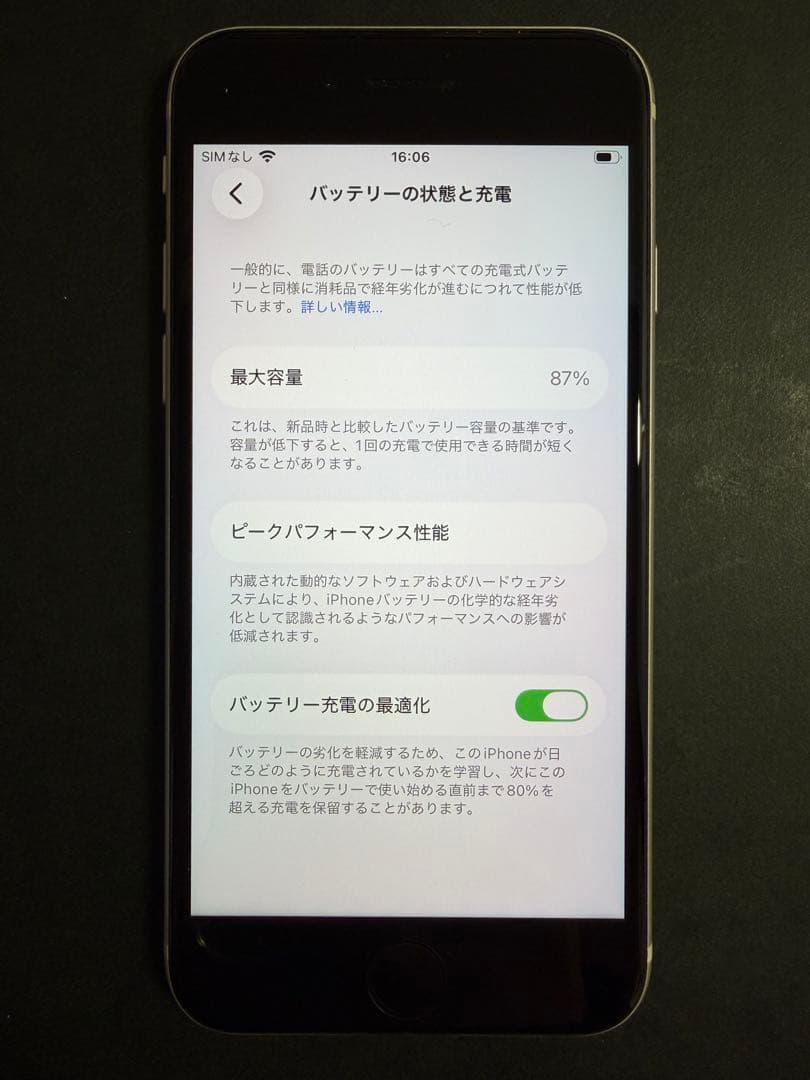 iPhone SE (第3世代) スターライト バッテリー87% 付属品付き