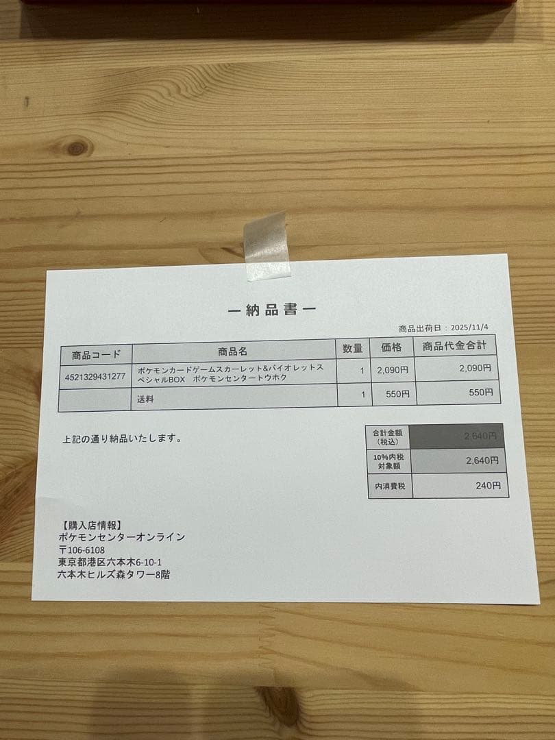 【新品】ポケモンセンター トウホク スペシャルBOX スカーレット&バイオレット