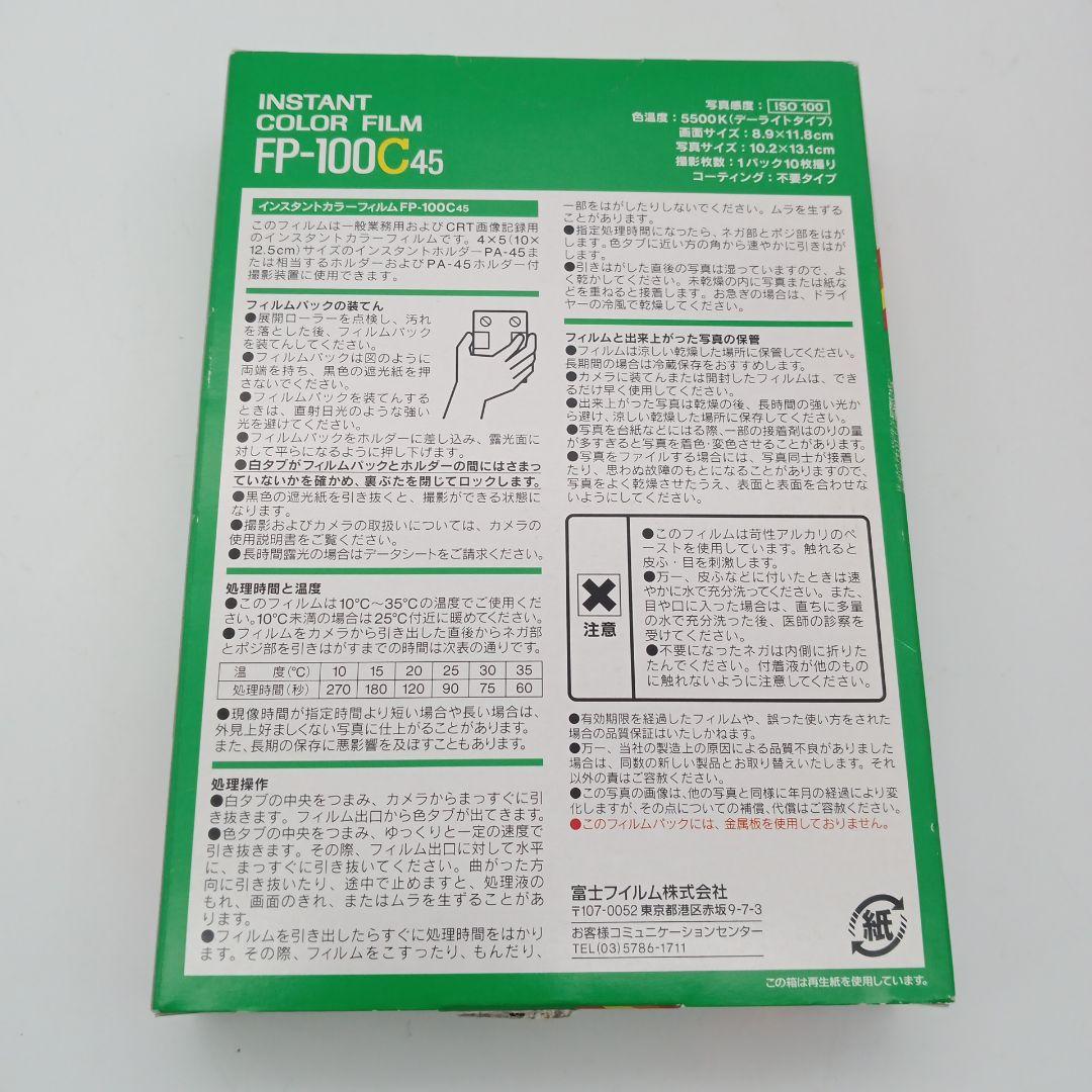 FUJIFILM FP-100C45 フィルム 10枚撮り