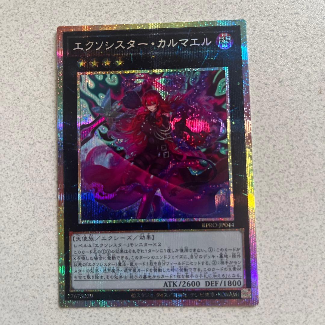 エクゾシスター・カルマエル プリシク