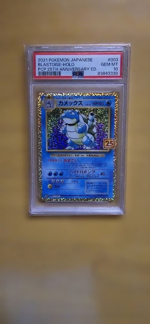 【PSA10】カメックス25th ANNIVERSARY edition