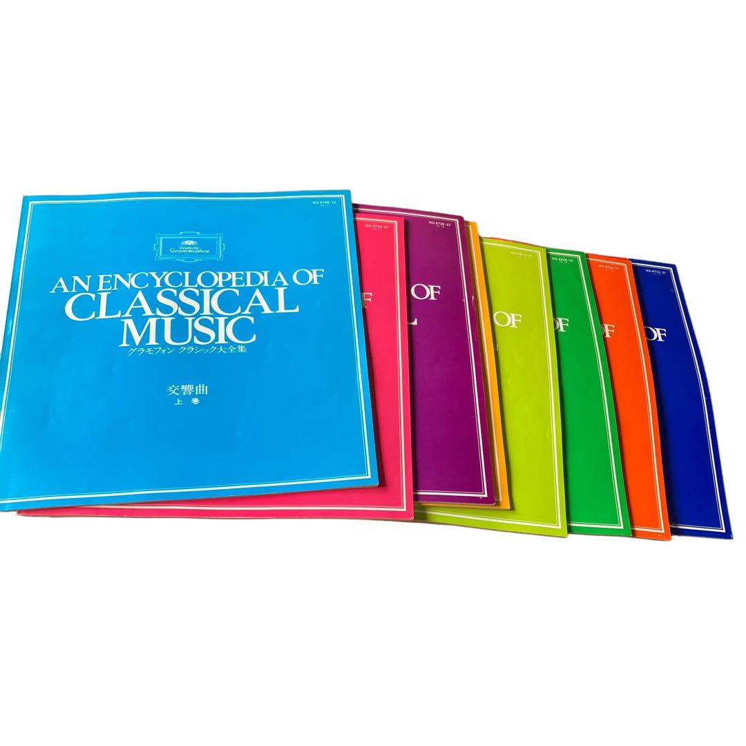 グラモフォンクラシック大全集レコード専用ケース付き