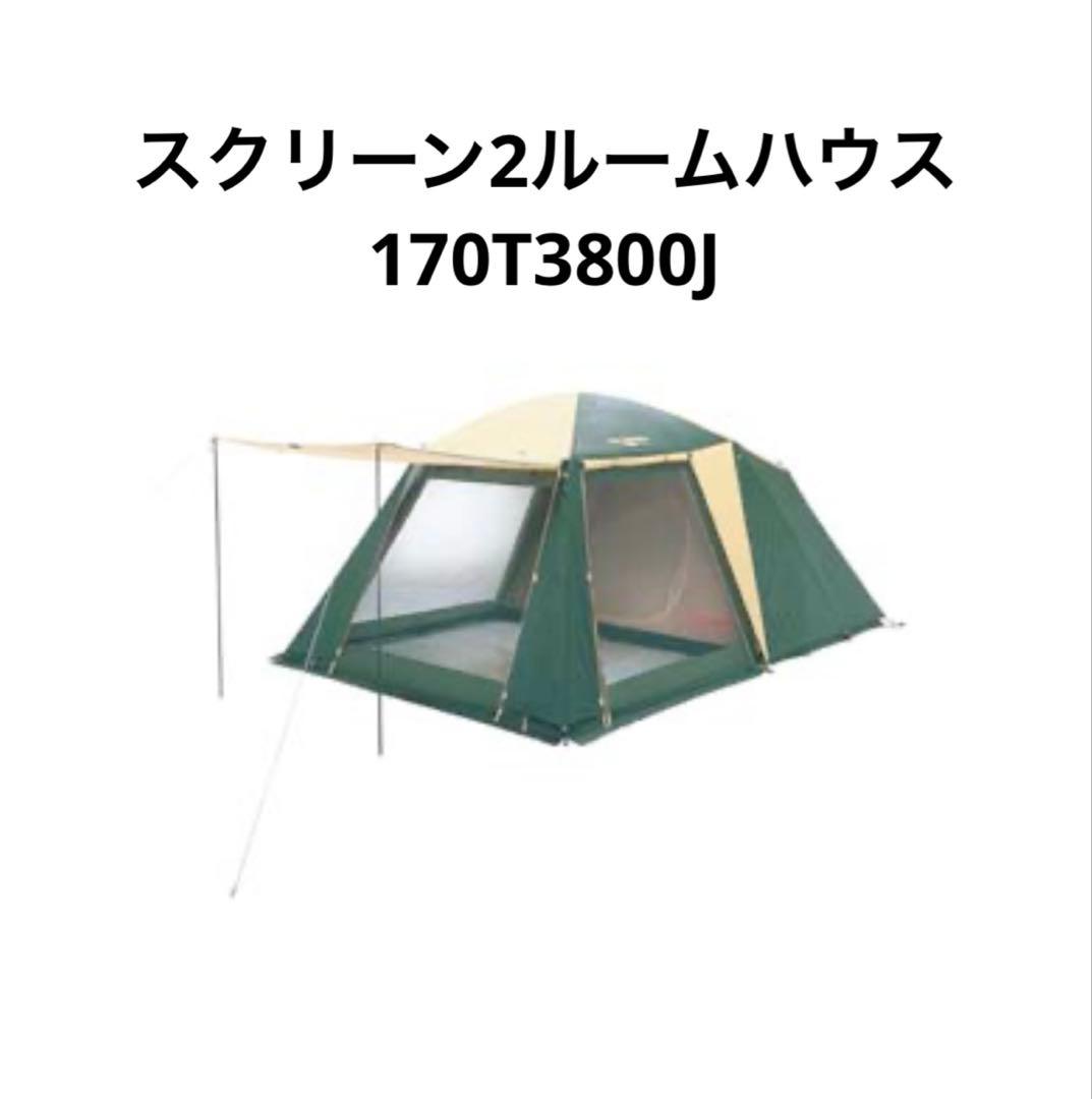 コールマン　Coleman 2ルームハウス　テント170T3800J