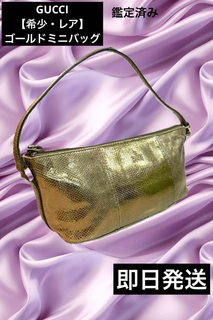 即日発送ゴールドGUCCIミニバッグ【希少・レア】グッチパーティーバッグ結婚式