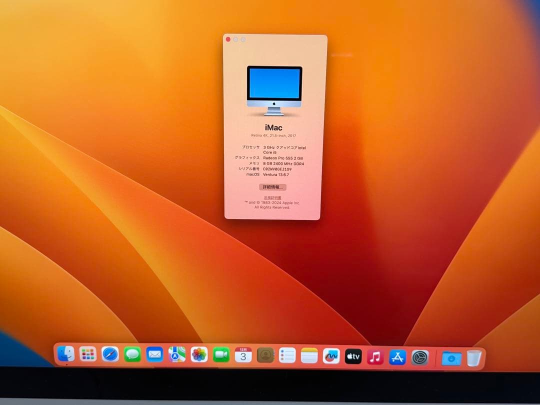 Apple iMac 21.5インチ (macOS Ventura)