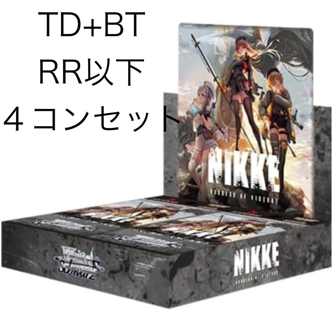 ヴァイス NIKKE ニケ RR以下 + TD 4コン
