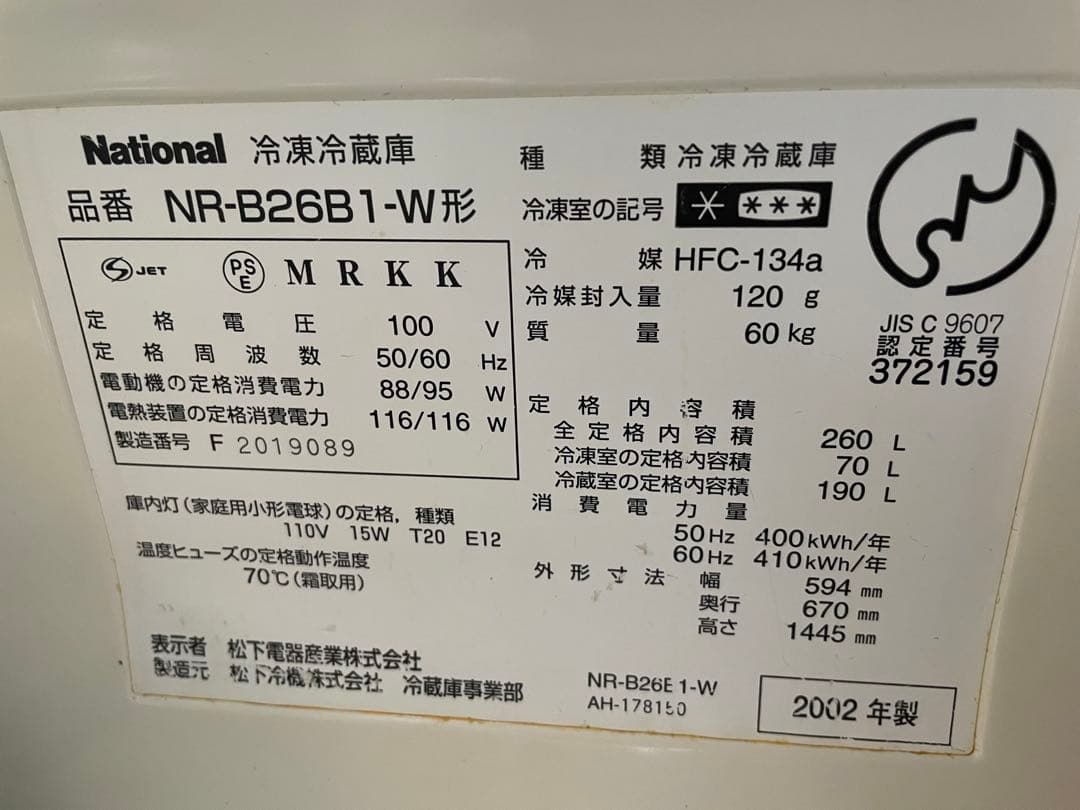 ※写真追加 National will fridgeレトロデザイン 冷蔵庫