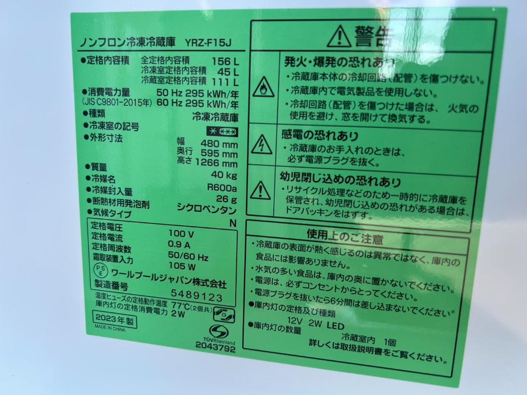 【福岡市限定】冷蔵庫 ヤマダ 2023年 156L【安心の3ヶ月保証】