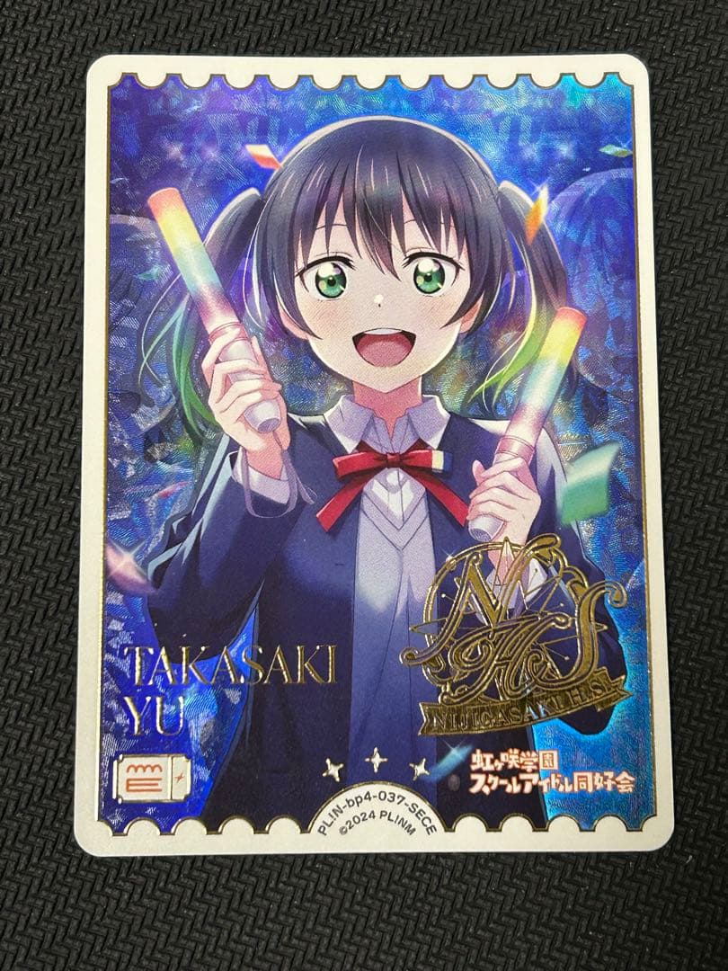 ラブライブ！カードゲーム ラブカ　高咲侑　SECE