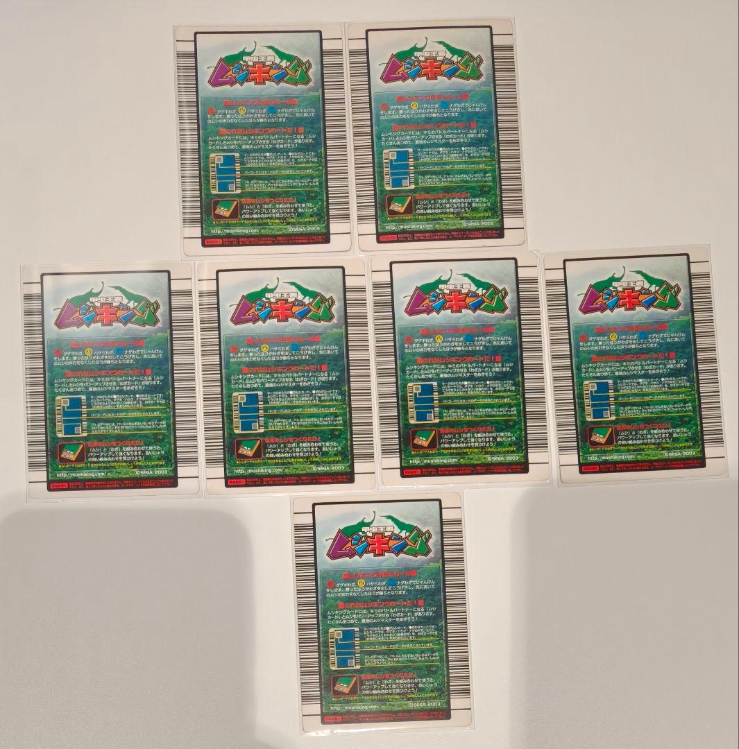 ムシキング 2004 ファースト まとめ ヘルクレス ギラファ その他