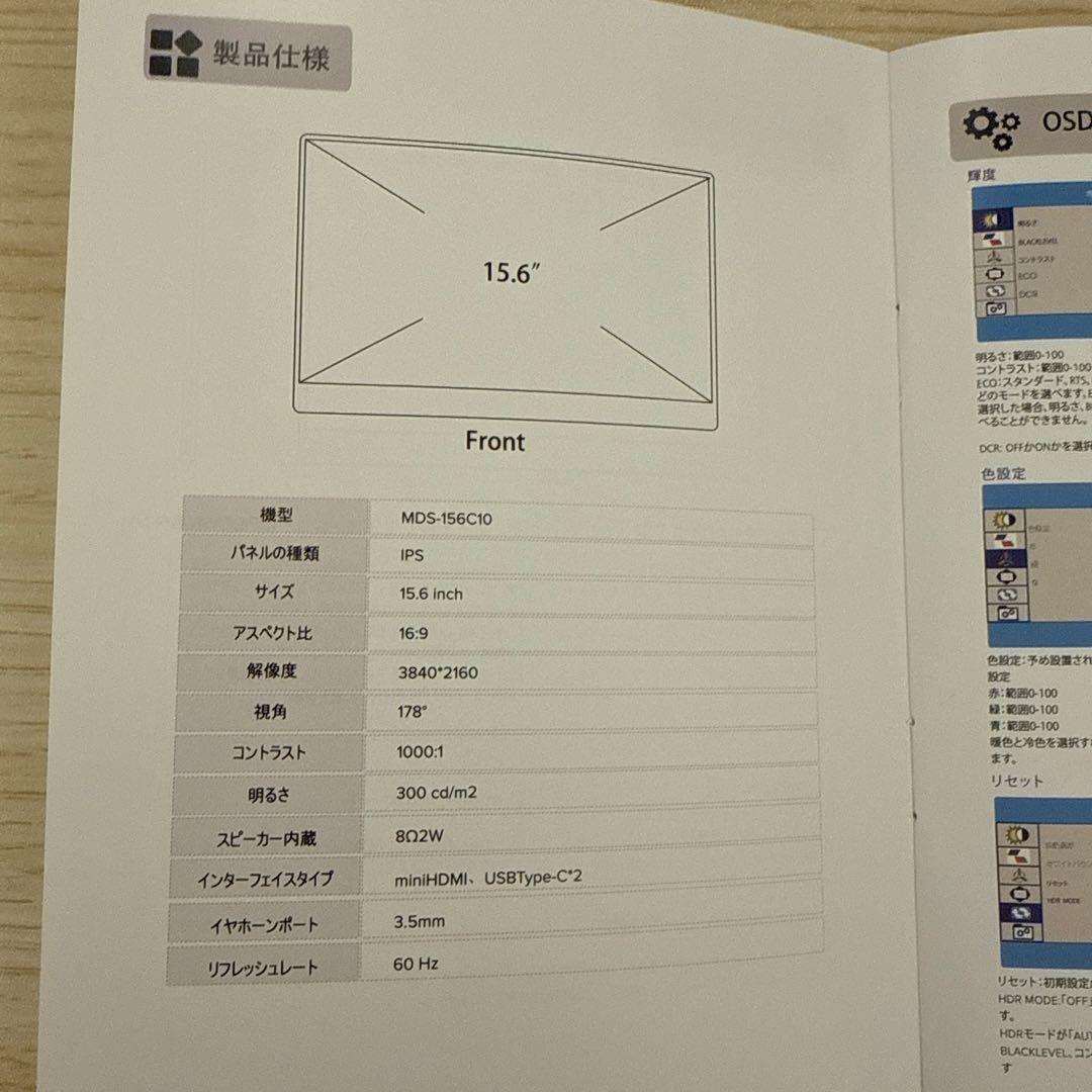 ポータブル・モバイルモニター 15.6インチ 4K カバー・スタンド付