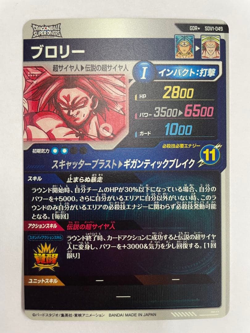 No.2677 ブロリー GDR SDV1-049 パラレル