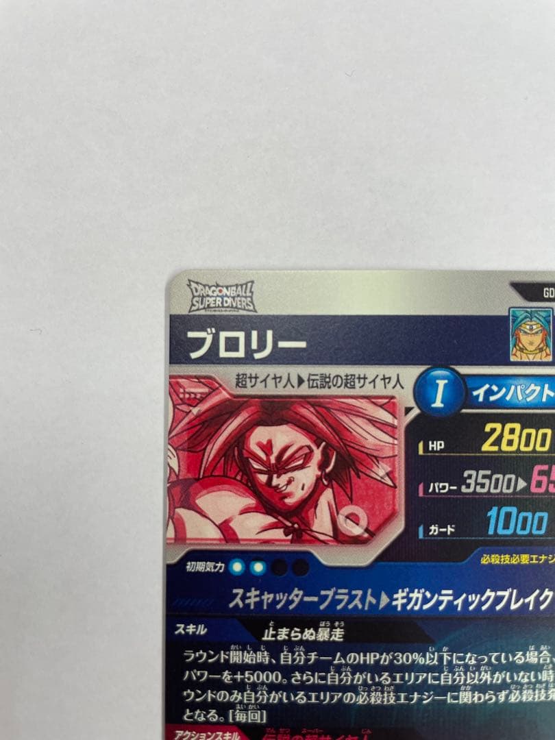 No.2677 ブロリー GDR SDV1-049 パラレル